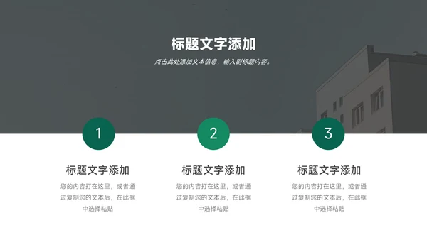 绿色极简风运动健身培训PPT模板