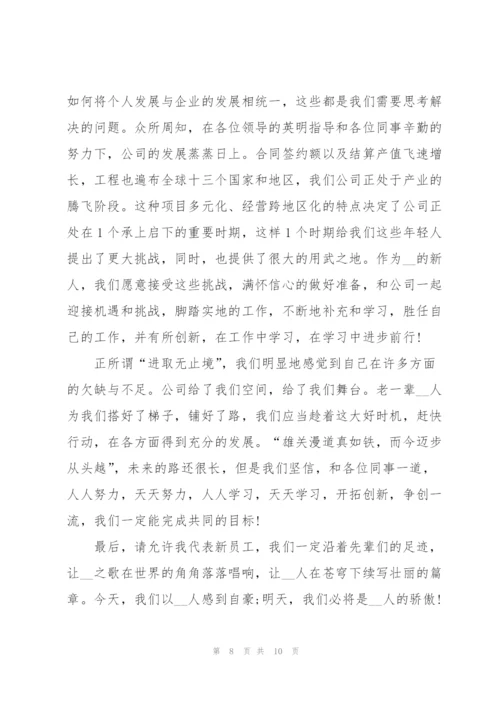 2022年新员工代表年会发言稿.docx