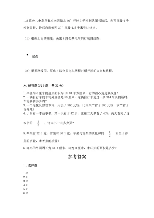 人教版六年级上册数学期末测试卷含答案【完整版】.docx