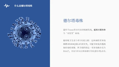 德尔塔病毒预防医学知识通用PPT模板