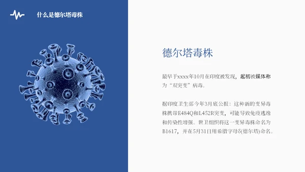 德尔塔病毒预防医学知识通用PPT模板