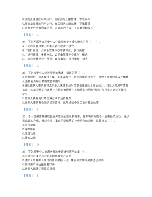 2022年广东省中级银行从业资格之中级个人贷款自测测试题库附下载答案.docx