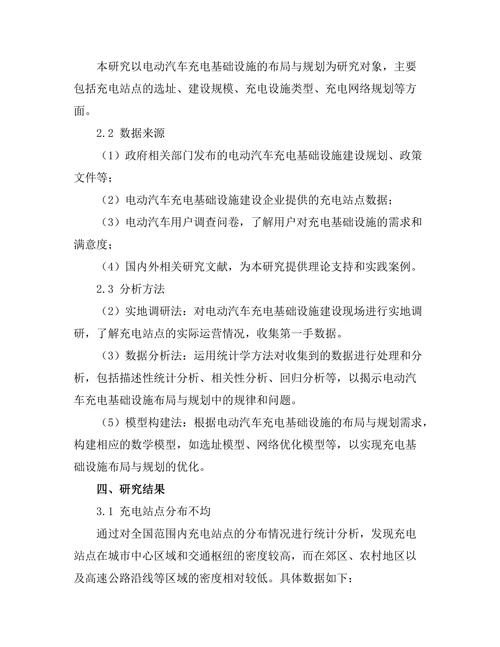 电动汽车充电基础设施的布局与规划研究