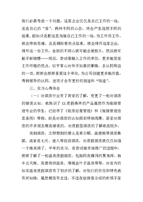 销售助理实习总结