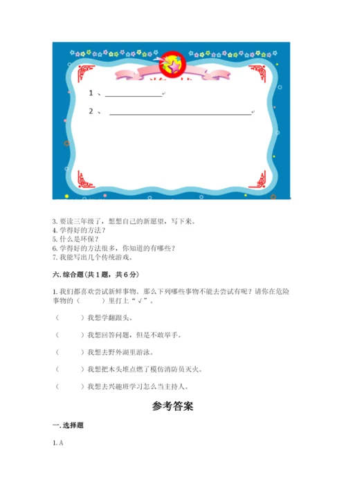 部编版二年级下册道德与法治 期末测试卷及完整答案（考点梳理）.docx