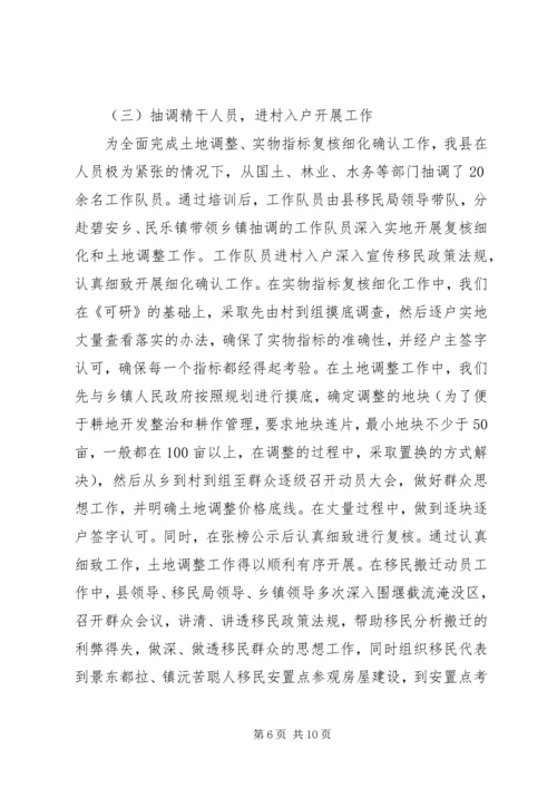 移民安置情况汇报材料.docx