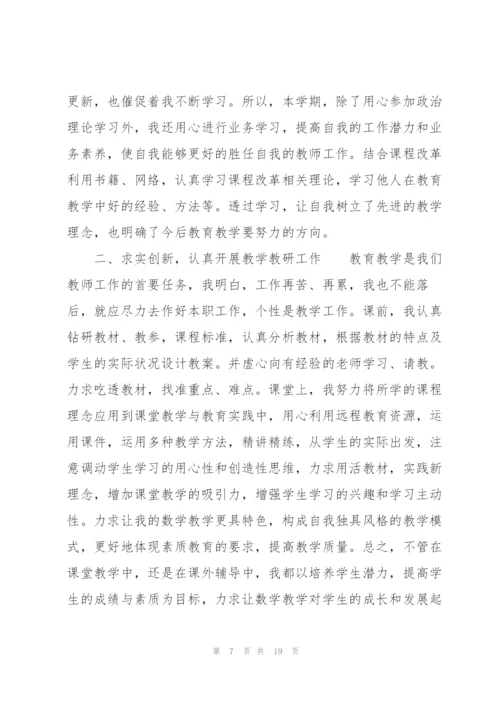 小学英语教师个人述职报告范文五篇.docx