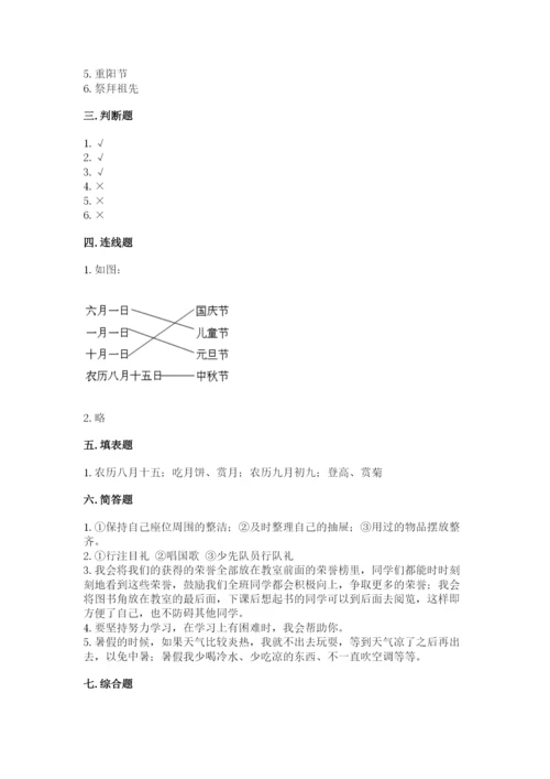 部编版小学二年级上册道德与法治期中测试卷精品（各地真题）.docx