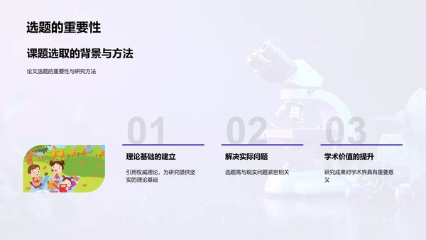 开题答辩成果报告PPT模板