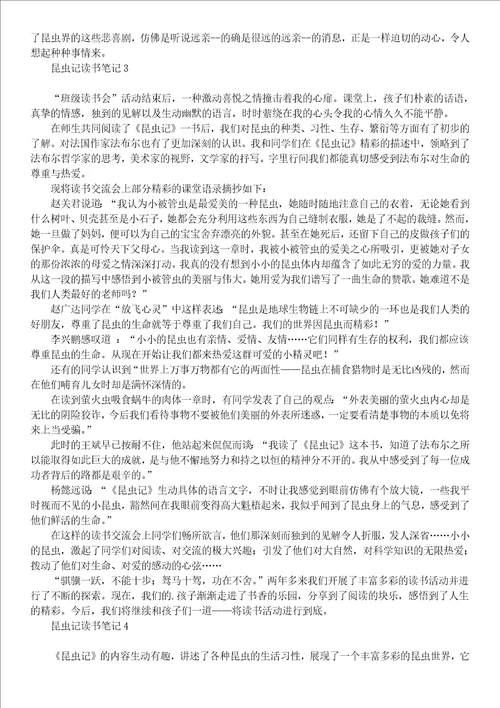 昆虫记读书笔记汇编15篇