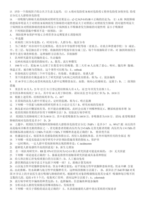 流行病学考试试题及答案(二).docx