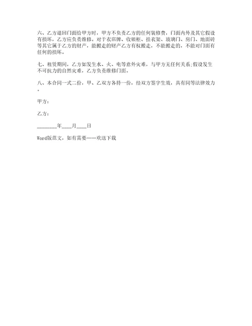 成都商铺出租合同标准版