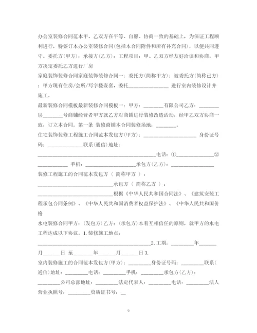 2023年装修合同集锦.docx