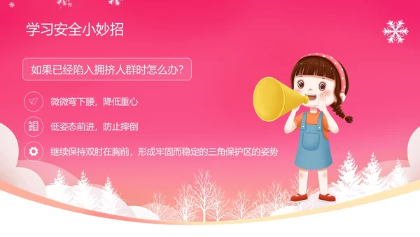 粉红色插画风幼儿园寒假安全教育PPT