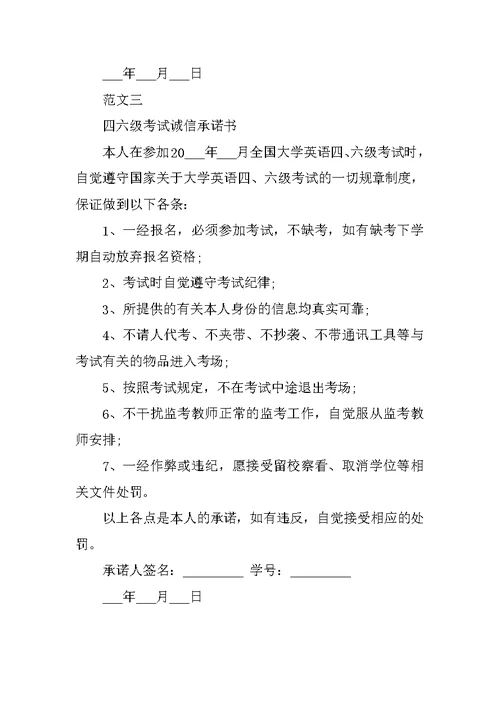 考试诚信承诺书精选范文格式