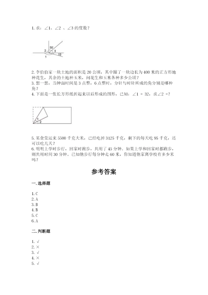 人教版小学数学四年级上册期末测试卷汇总.docx