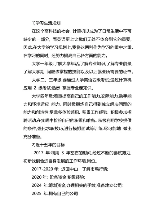 机电专业大学生职业规划