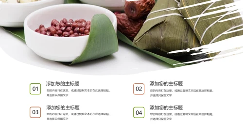 传统文化宣传端午节粽子制作简介动态PPT模板