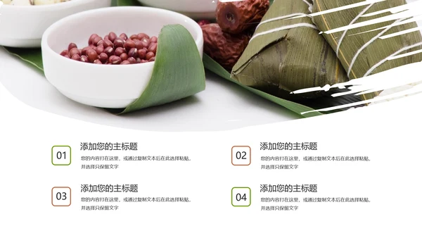 传统文化宣传端午节粽子制作简介动态PPT模板