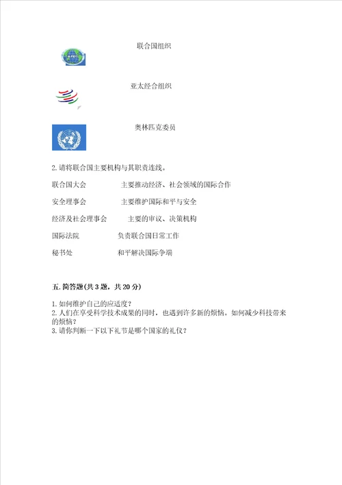 六年级下册道德与法治期末检测卷及答案网校专用
