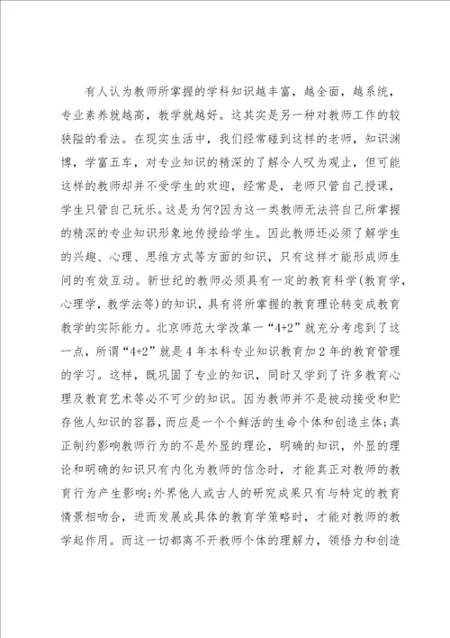 师德师风教育心得体会通用3篇