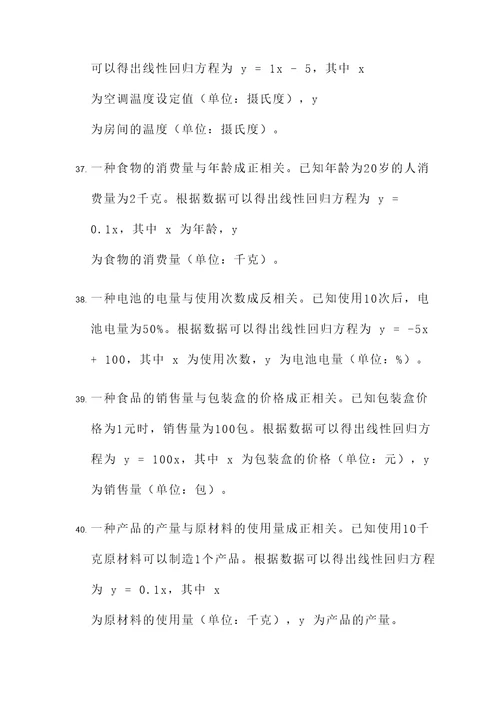 线性回归方程题应用题
