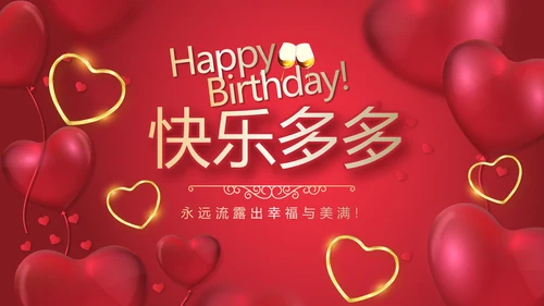 红色生日快乐电子相册动态PPT模板