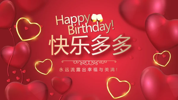 红色生日快乐电子相册动态PPT模板
