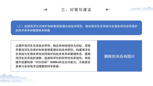 加强海洋生态环境科技创新高水平助力海洋强国建设专题党课PPT