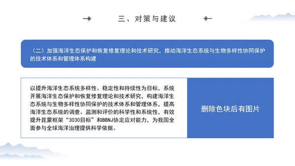 加强海洋生态环境科技创新高水平助力海洋强国建设专题党课PPT