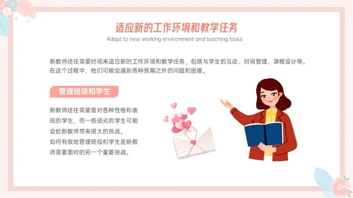 粉色小清新温馨花卉边框新教师心里培训心理健康阳光教育新教师新教师培训