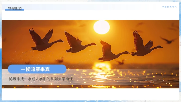 中国传统二十四节气寒露节气介绍寒露节气科普PPT