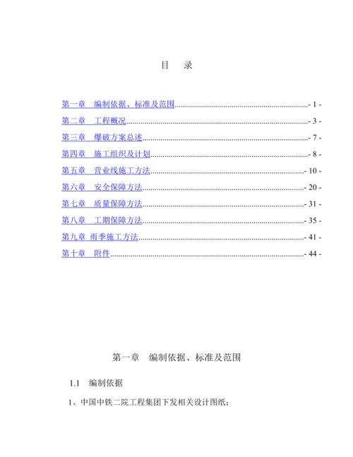 控制爆破综合标准施工专业方案.docx