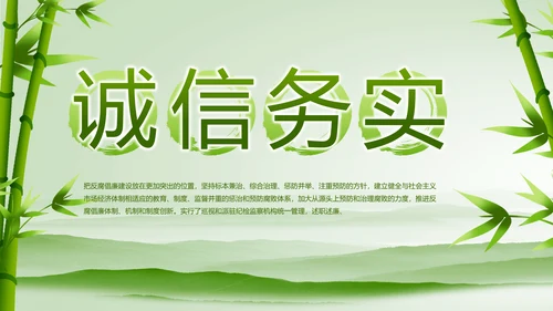党建党风清正廉洁学习教育动态PPT