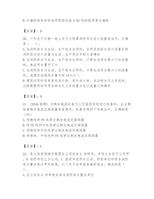 注册消防工程师之消防技术综合能力题库附参考答案（完整版）.docx