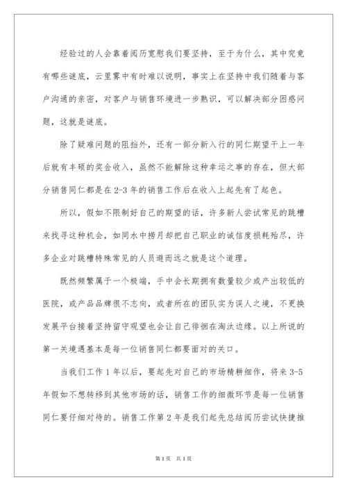 2022医药药代表职业规划职业规划_1.docx