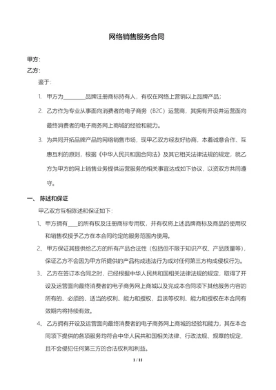 电商代运营合同最新