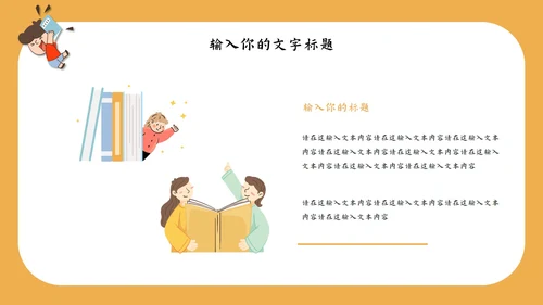 小学教育教学通用PPT模板