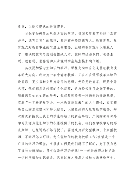 语文教师暑假培训心得5篇.docx