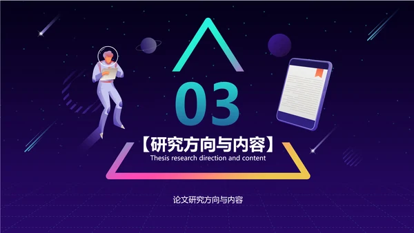 科技风紫色毕业论文答辩文学PPT