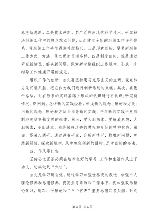 清正廉洁学习思想汇报 (2).docx
