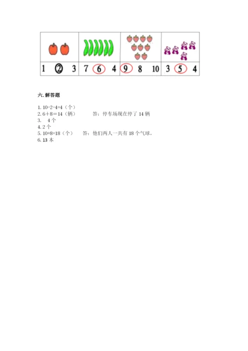 小学数学一年级上册期末测试卷精品【名校卷】.docx