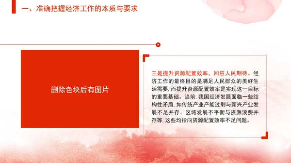 全面提升能力水平 服务经济社会发展PPT课件