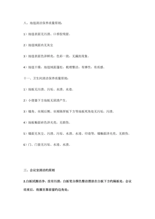 办公室保洁作业标准及流程.docx