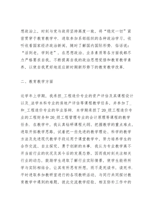 2022教师个人思想工作总结.docx