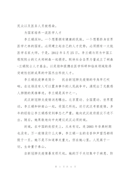 李兰娟抗疫事迹简介3篇.docx