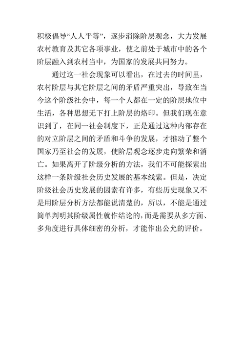 浅谈马克思主义与社会科学研究方法