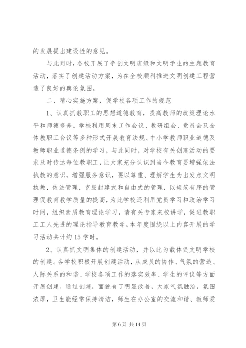 学校争创文明单位工作总结模板.docx