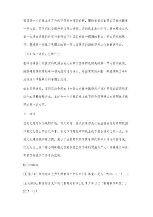 信息化背景下高职校园体育文化的塑造.docx