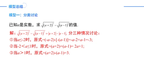 第16章二次根式复盘提升  单元复习课件（共31张PPT）